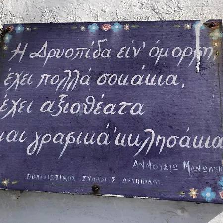 Kythnian Traditional 19th Century House